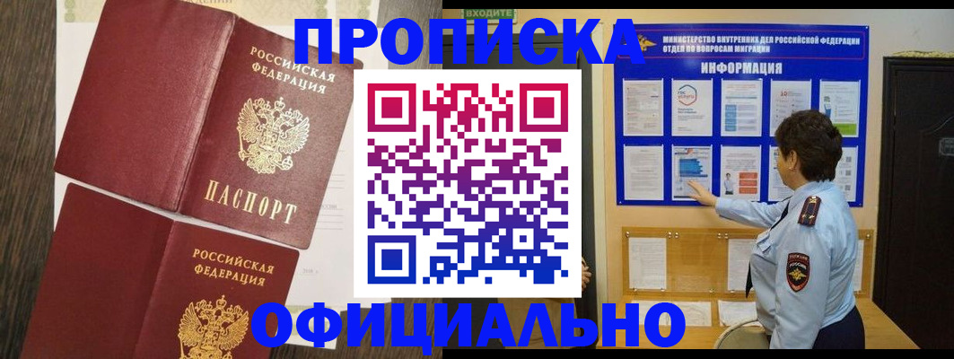 временная регистрация законно в Мыски