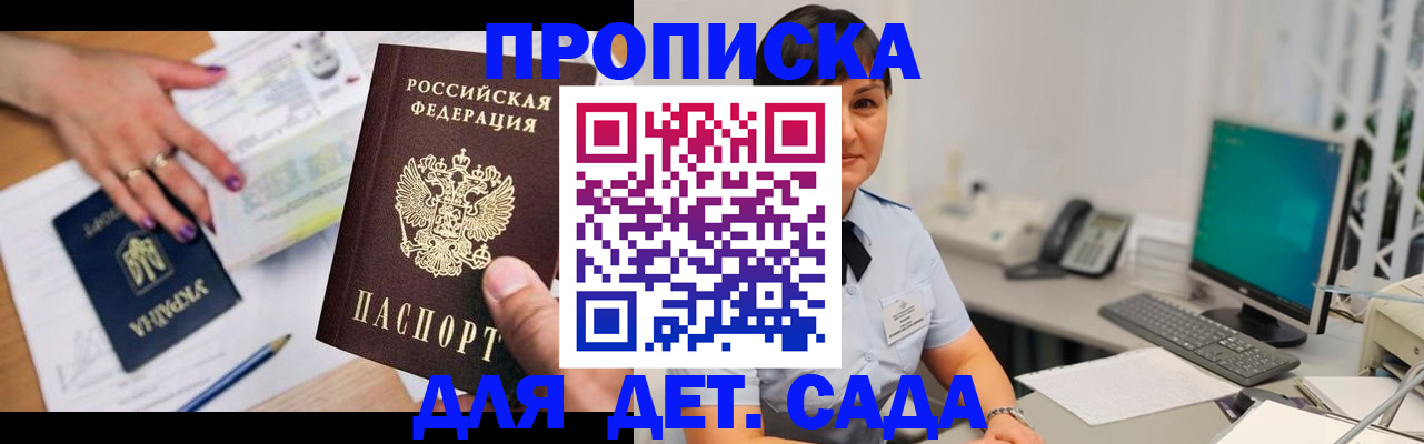 прописка законно в Мыски