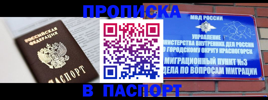 прописка для кредита в Мыски