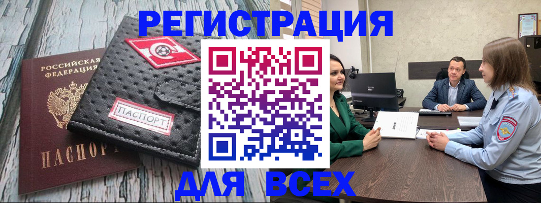 временная регистрация законно в Мыски