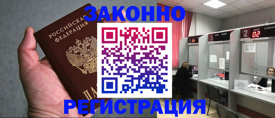 прописка для кредита в Мыски