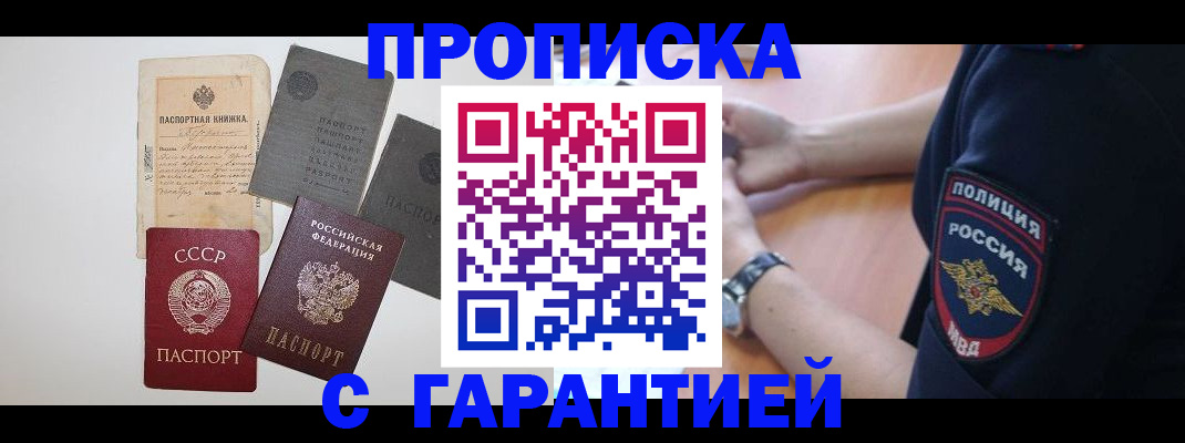 прописка для школы в Мыски