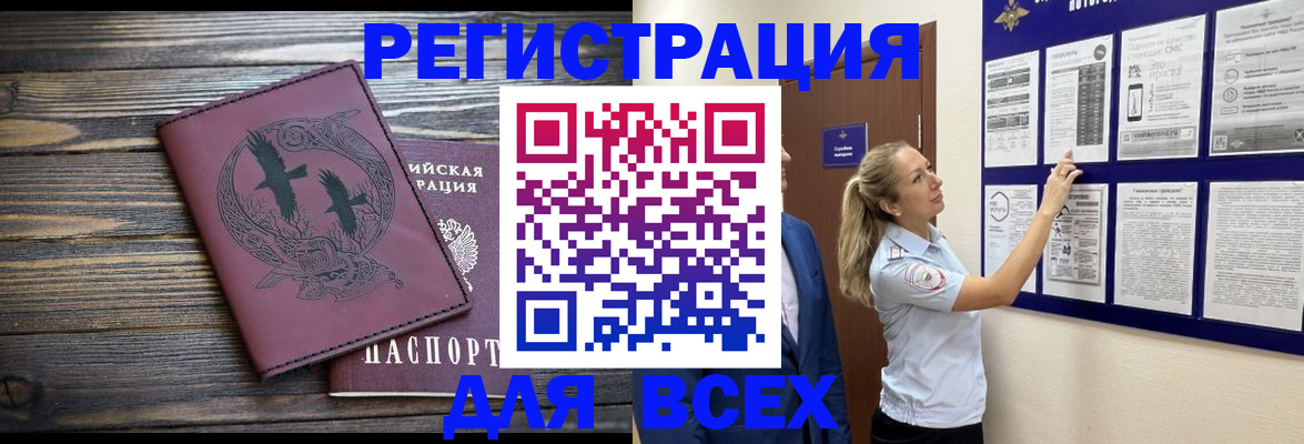 прописка в Мыски