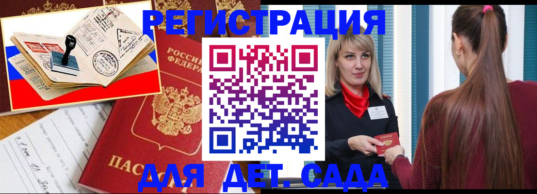 временная регистрация в Мыски